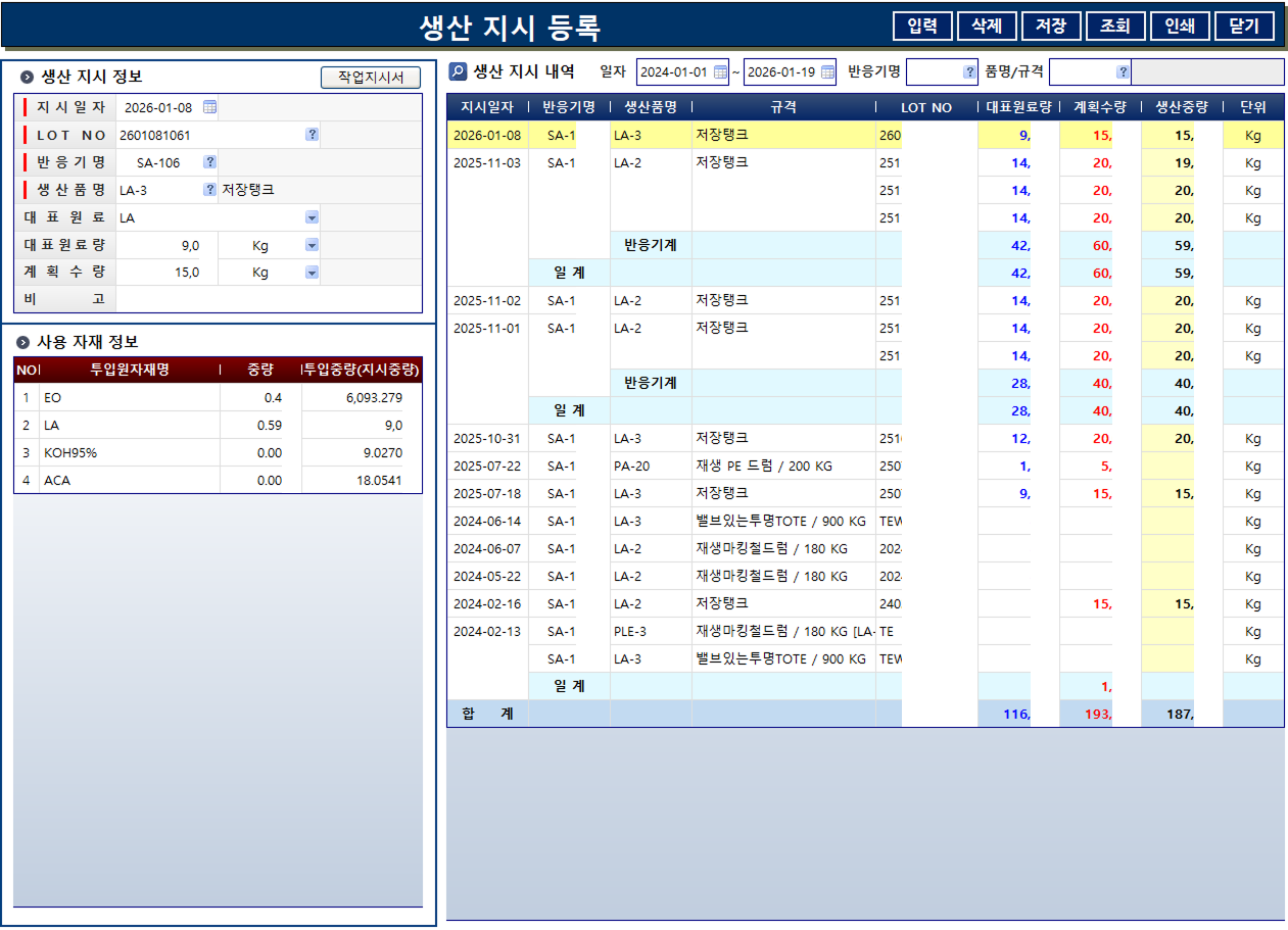 지시등록화면