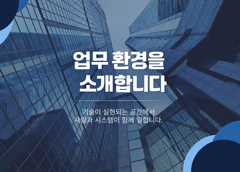 사무실 소개